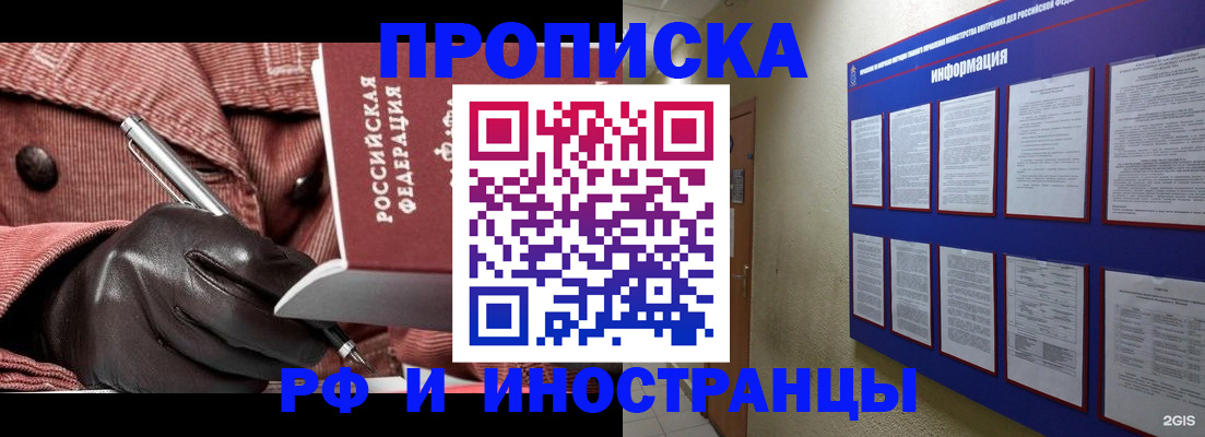 прописка для школы в Тыве