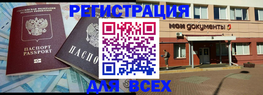прописка регистрация в Тыве