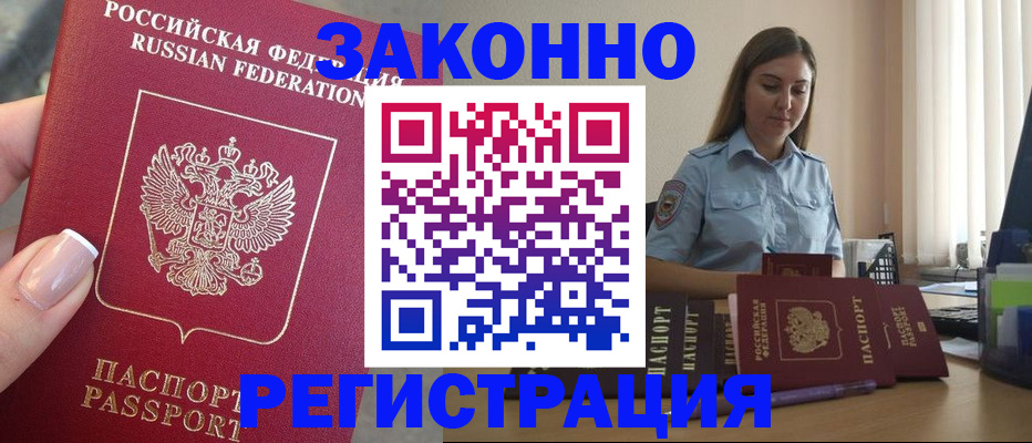 прописка иностранных граждан в Тыве