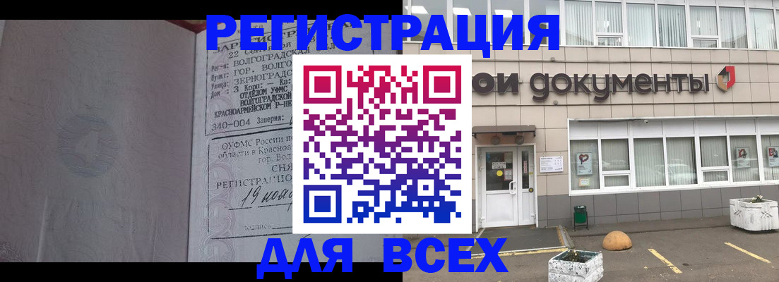 прописка 2025 в Тыве