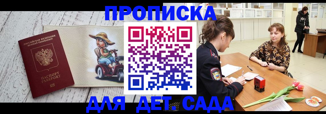 прописка штамп в Тыве